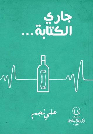 جاري الكتابة (Paperback)