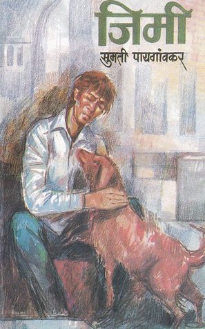 जिमी (Unknown Binding)