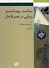 سلامت، بهداشت و زیبایی در عصر قاجار