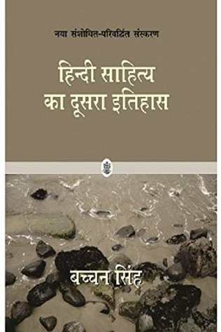 Hindi Sahitya Ka Doosara Itihas (Hardcover)