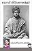 Swamy Vivekanandar