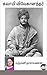 Swamy Vivekanandar by Ranjani Narayanan