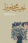 أصداء السيرة الذ...