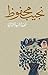 ‫أصداء السيرة الذاتية‬ (Arabic Edition)