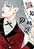 賭ケグルイ 9 (Kakegurui: Compuls...