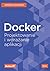 Docker. Projektowanie i wdr...