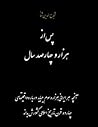 پس از هزار و چهار...