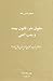 حقوق بشر، قانون بیضه  و بمب اتمی: اسلام ناب محمدی در ایران ٢٠٠٧