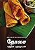 Dosai (Tamil) (Tamil Edition)