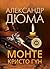 Монтекристо Гүн III by Alexandre Dumas