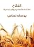 ‫الفلاح: حالته الاقتصادية والاجتماعية‬ (Arabic Edition)