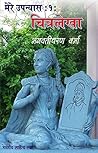 चित्रलेखा