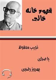 تحميل كتاب قهوه خانه خالی pdf