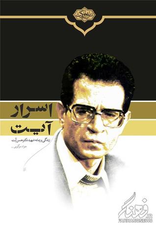 اسرار آیت (Unknown Binding)