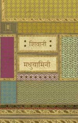 मधुयामिनी (Kindle Edition)