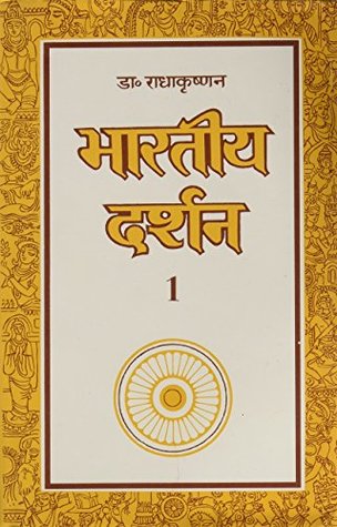 Bhartiya Darshan-I (Hindi Edition)