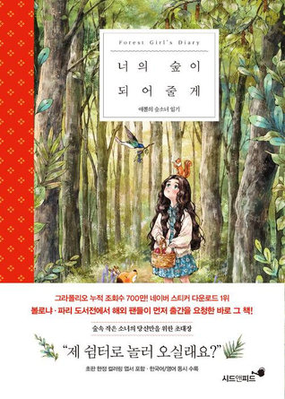 Forest girl's diary (Unknown Binding)