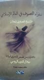 سفراء التصوف في ا...