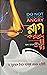 রাগ করবেন না (Do not become...