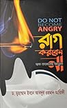 রাগ করবেন না