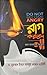 রাগ করবেন না by মুহাম্মাদ ইবনে আব্দুর রহমান...