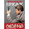 قوة الكلمة قوة الكلمة