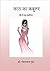 Kath Ka Kabootar by Mohan Lal Gupta