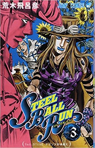スティール・ボール・ラン #3 ジャンプコミックス (JoJo's Bizarre Adventure Part 7, Steel Ball Run #3: 2nd Stage Arizon Desert Crossing)