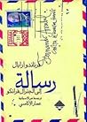 رسالة الى الجنرال...