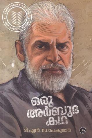 ഒരു അര്‍ബുദ കഥ