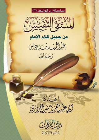 المنتقى النفيس من جميل كلام الإمام عبدالحميد بن باديس رحمه الله (Unknown Binding)