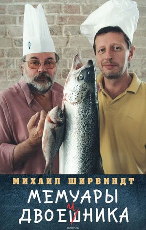 Мемуары двоечника (Hardcover)