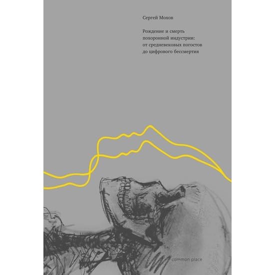 Книги секлитовой и стрельниковой. Книга рождений и смертей. Секлитова л. Книга рождений и смертей. Развитие души книга.