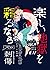 楽しい地獄を彩るなら [Tanoshii jigoku...