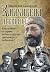 Zabranjena istorija by Miloslav Samardžić