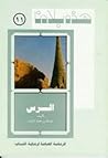 هذه بلادنا : الرس