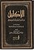 الإكليل؛ من أخبار اليمن وأنساب حمير by الحسن بن أحمد الهمداني