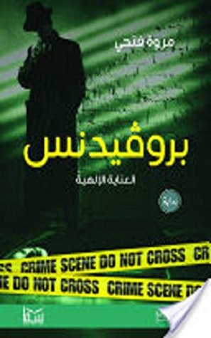 ‫بروفيندس‬ (Arabic Edition)