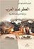 العطر عند العرب