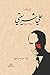 علي شريعتي - سيرة سياسية