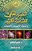 ‫التفسير العلمي للقرآن الكريم - وحوار الإيمان والعلم‬ (Arabic Edition)