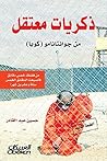 ‫ذكريات معتقل من جوانتانامو ( كوبا)‏‬ (Arabic Edition)