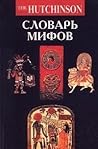 Словарь мифов