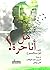 هل أنا حرة ؟