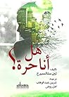 هل أنا حرة ؟