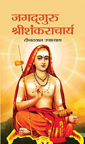 Jagadguru Shri Shankaracharya (Hindi Edition)
