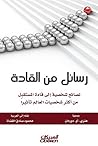 ‫رسائل من القادة ...
