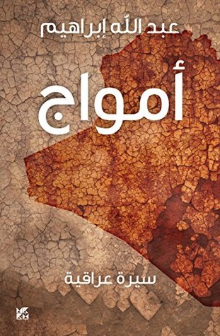 ‫أمواج‬ (Arabic Edition)