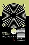 История животных