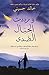 ‫وردّدت الجبال الصدى‬ by Khaled Hosseini